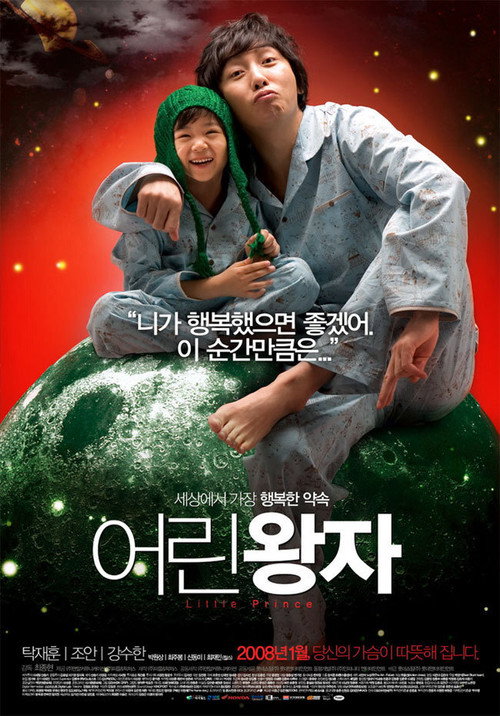 Movie poster for Little Prince (2008)