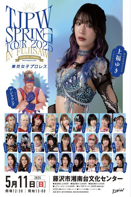 Movie poster for TJPW Spring Tour 2025 in Fujisawa (2025)
