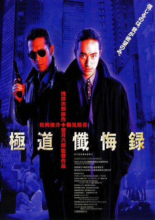 Movie poster for Mobsters' Confessions (1998)