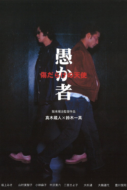 Movie poster for The Goofball (1998)