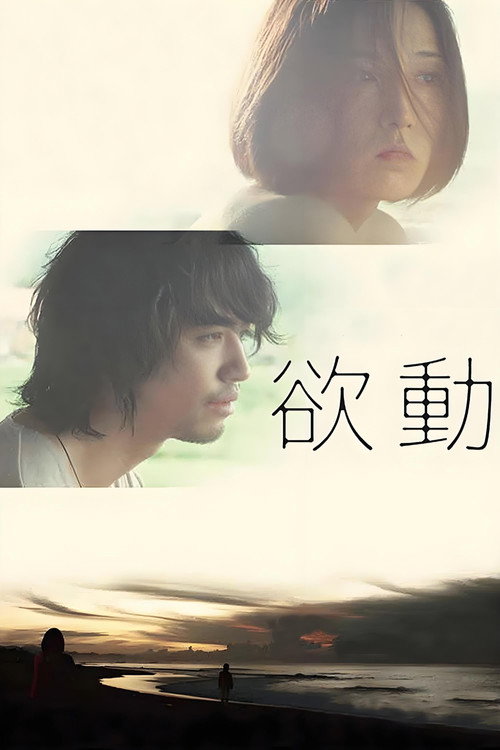 Movie poster for Taksu (2014)