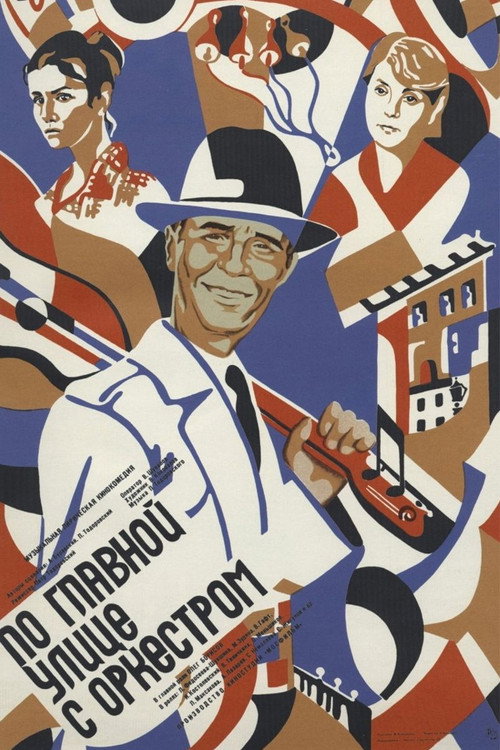 Movie poster for Through Main Street with an Orchestra (1986)