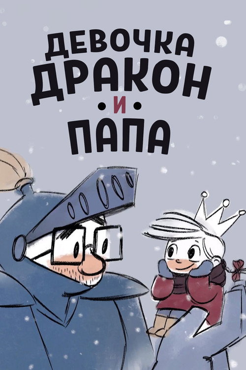 Movie poster for Dragon Sledge (2017)