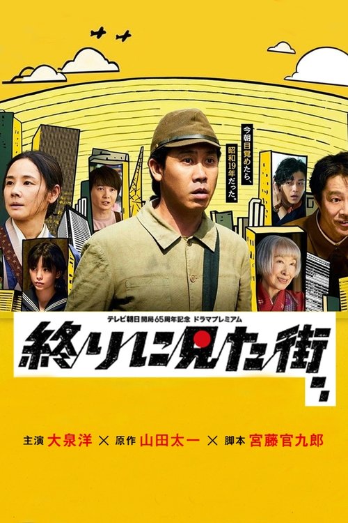Movie poster for The Last Town We Saw (2024)