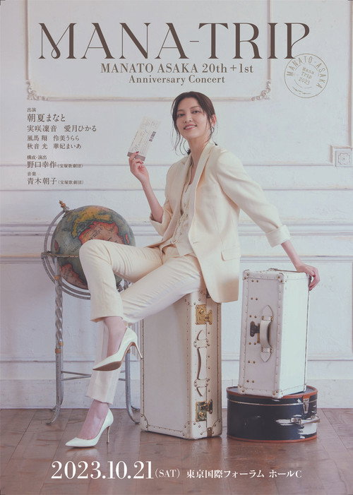 Movie poster for 『MANA-TRIP』 Manato Asaka 20th+1st Anniversary Concert (2023)