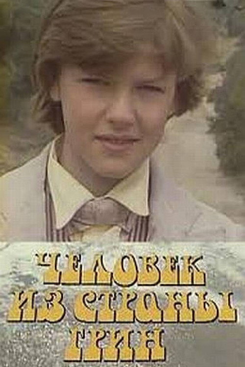Movie poster for Человек из страны Грин (1983)