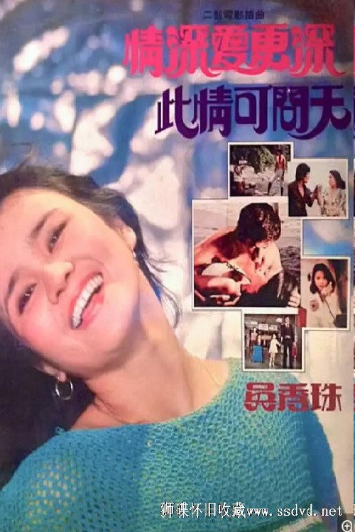 Movie poster for Ask My Love from God (1978)
