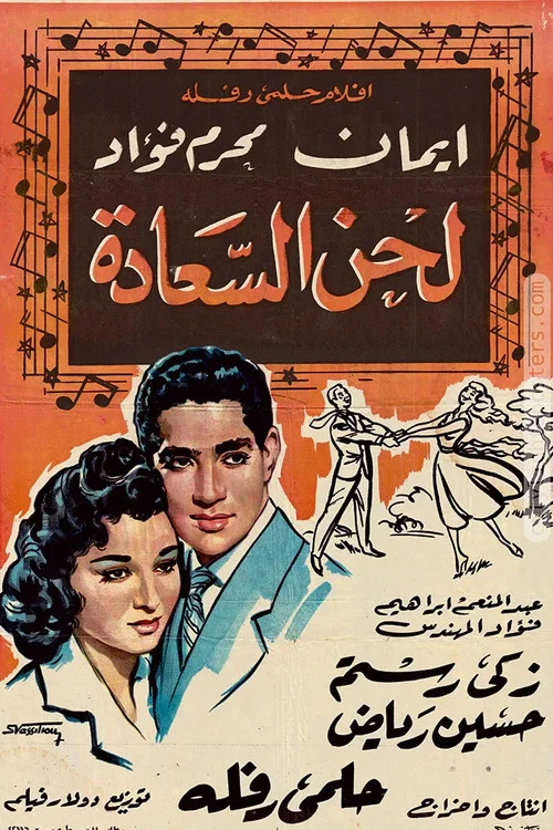 Movie poster for Melody of Joy (1960)