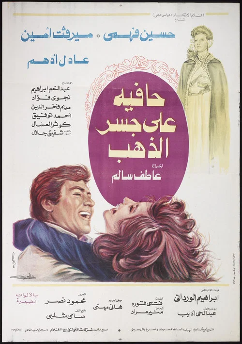 Movie poster for Barefoot on the Gold Bridge (1976)
