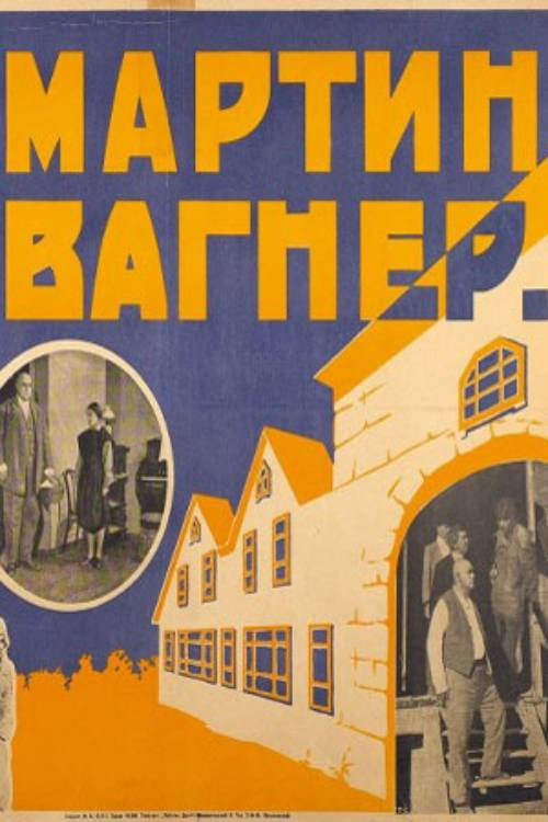 Movie poster for Martin Wagner (1928)
