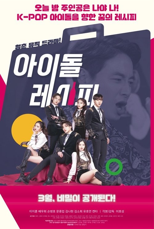 Movie poster for Idol Recipe (2022)