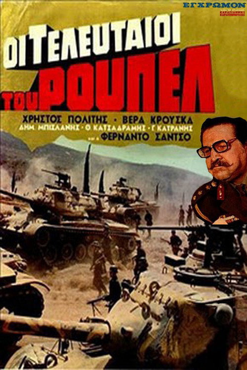 Movie poster for Los heroes del patibulo (1971)