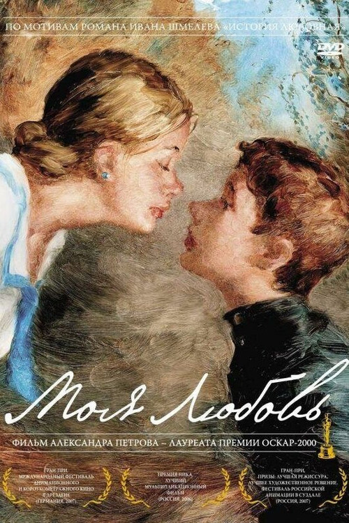 Movie poster for My Love (2006)