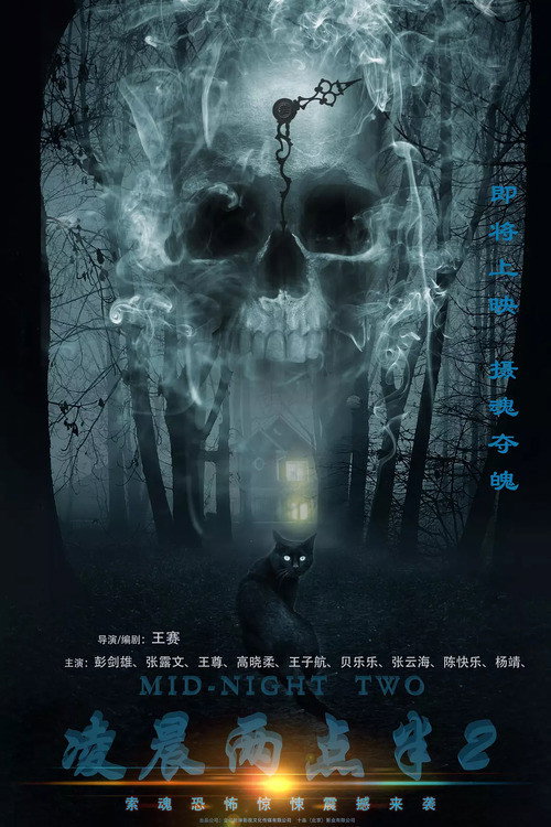 Movie poster for At Two Thirty (2023)