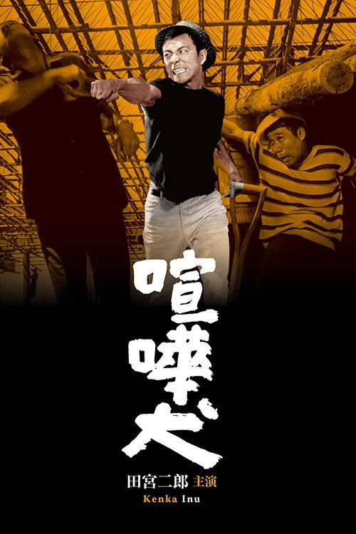 Movie poster for Clamouring Canines (1964)