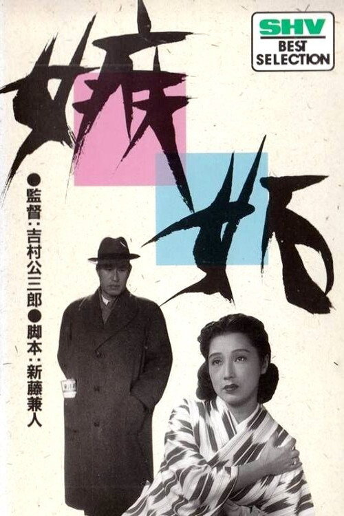 Movie poster for Jealousy (1949)