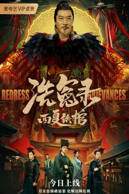 Movie poster for The Iron Coffin of Western Xia (2022)