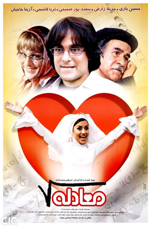 Movie poster for Equation (2003)