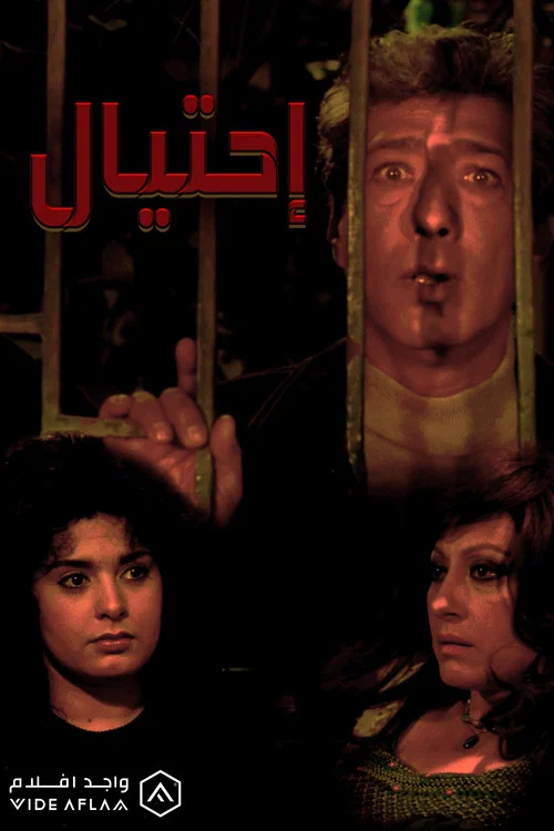 Movie poster for Ehteyal (1990)
