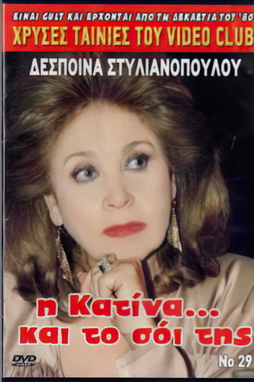 Movie poster for I Katina... kai to soi tis (1987)