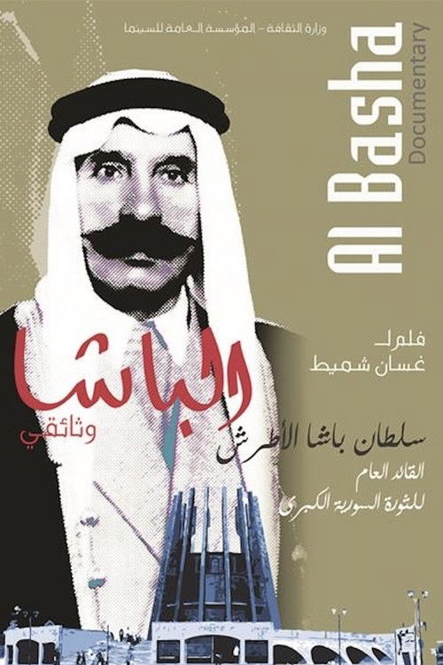 Movie poster for Al Basha