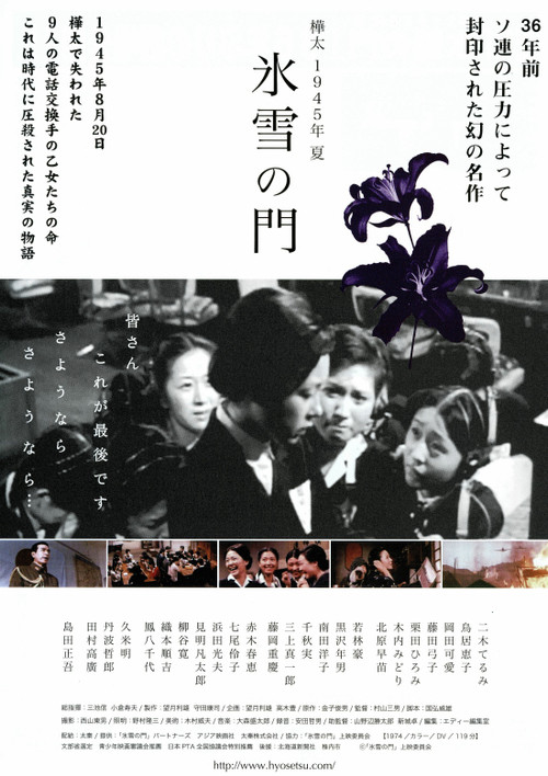 Movie poster for Karafuto 1945 Summer (1974)