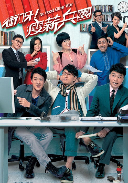 No Good Either Way poster