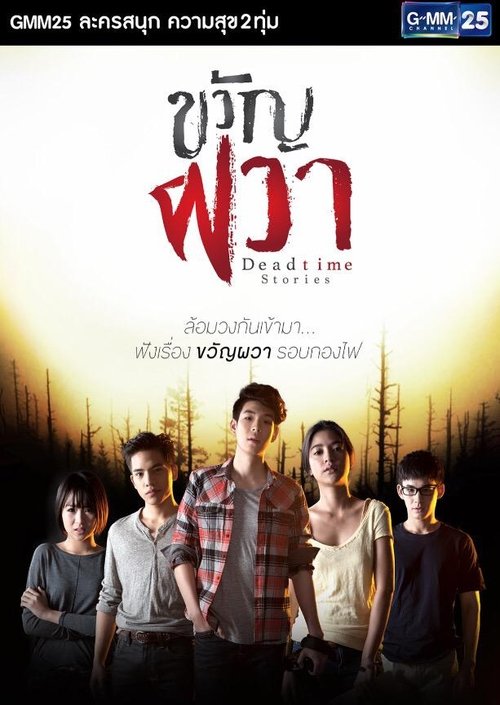 Dead Time Stories poster