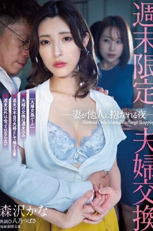 Movie poster for Weekend Only, Couple Swapping: A Night When My Wife Is Embraced by Another Man (2023)