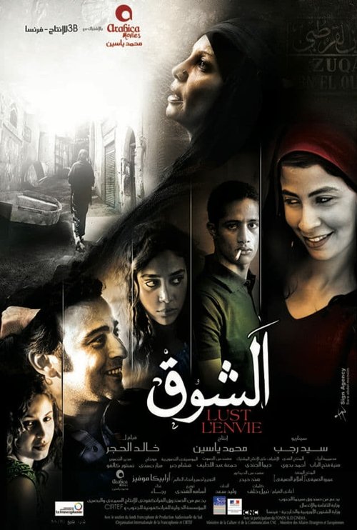 Movie poster for Lust (2011)