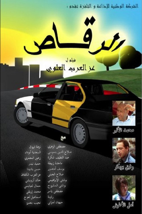 Movie poster for Arrakass (2010)