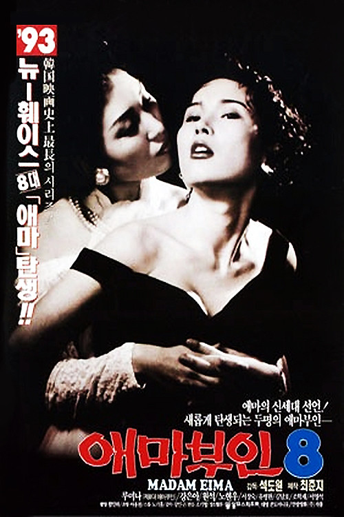 Movie poster for Madame Aema 8 (1993)