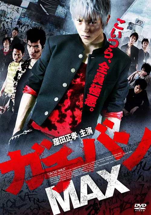 Movie poster for GACHI-BAN MAX (2010)