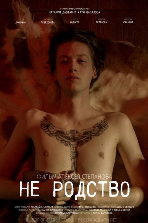 Movie poster for Non Blood (2021)