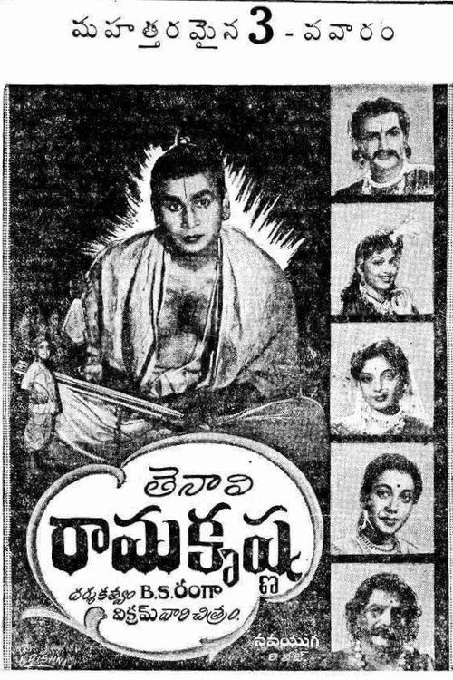 Movie poster for Tenali Ramakrishna (1956)