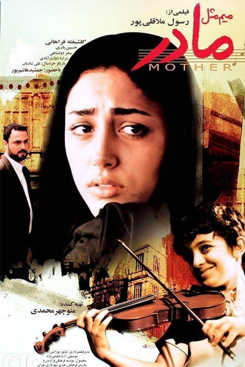 Movie poster for M for Mother (2006)