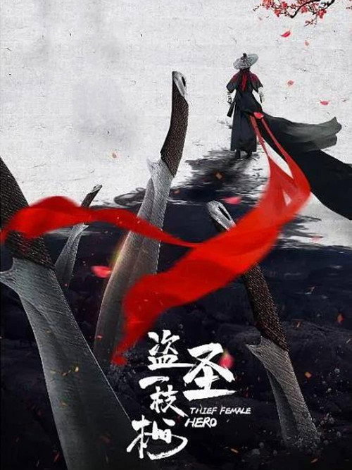 Movie poster for Thief Female Hero (2021)