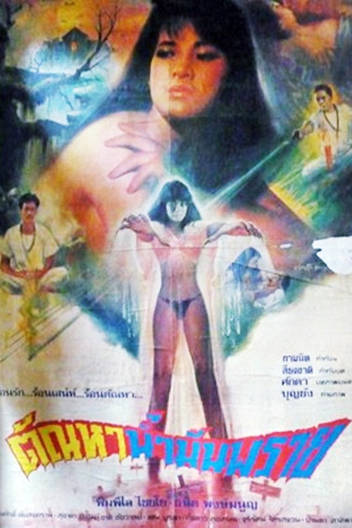 Movie poster for Lust of Corpse Oil (1990)