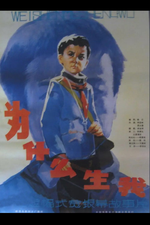 Movie poster for Why Was I Born? (1984)