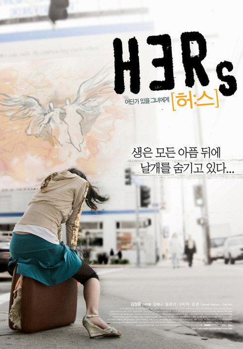 Movie poster for HERs (2007)