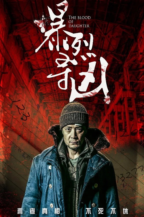 Movie poster for The Blood Of Daughter (2019)