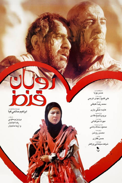 Movie poster for The Red Ribbon (1999)