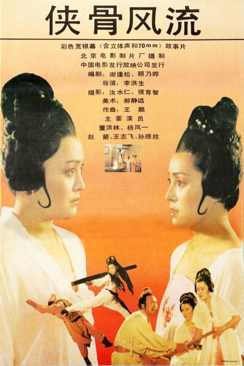 Movie poster for Loyal Hero (1992)