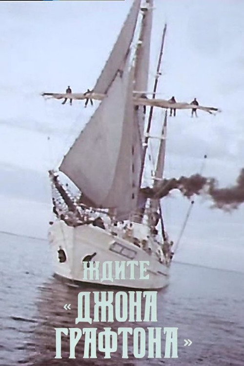 Movie poster for Wait for the «John Grafton» (1979)