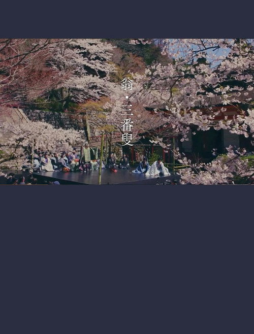 Movie poster for OKINA: Dance of Life (2020)