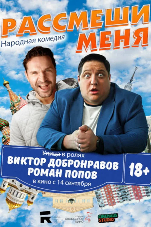 Movie poster for Humor Me (2023)