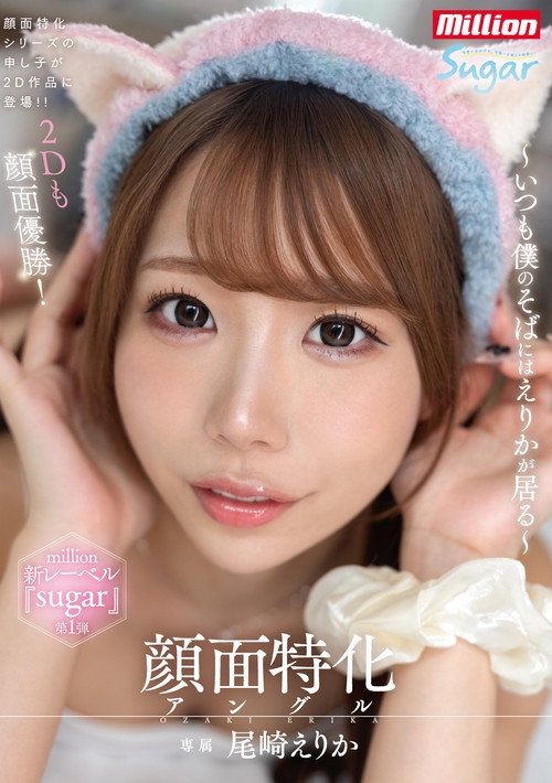 Movie poster for 顔面特化アングル ～いつも僕のそばにはえりかが居る～ (2025)