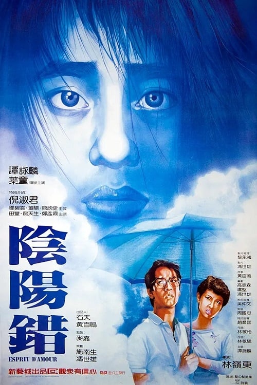 Movie poster for Esprit D'amour (1983)