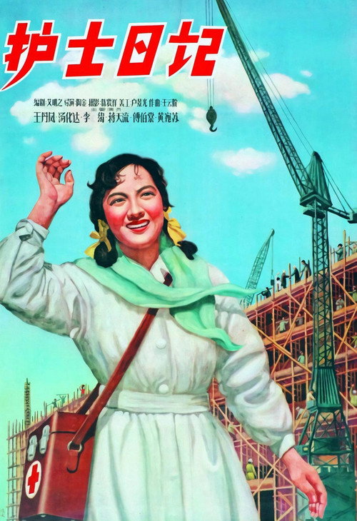 Movie poster for Diary of a Nurse (1957)
