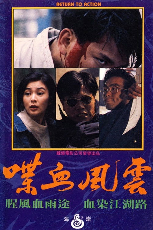 Movie poster for Return to Action (1990)